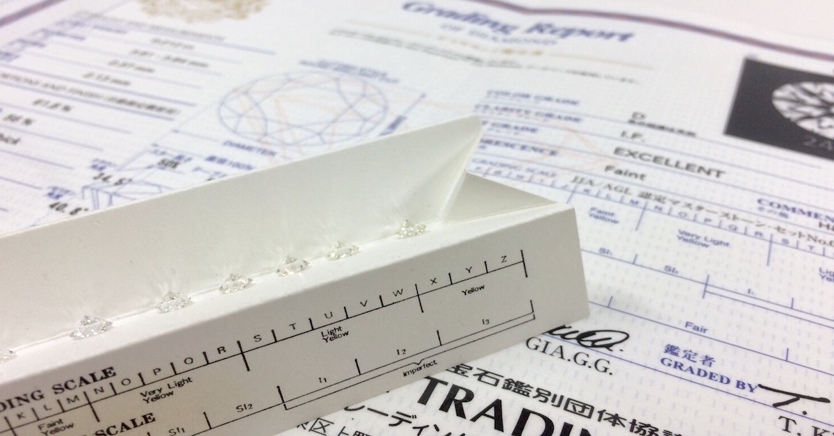 ダイヤモンド　鑑定書