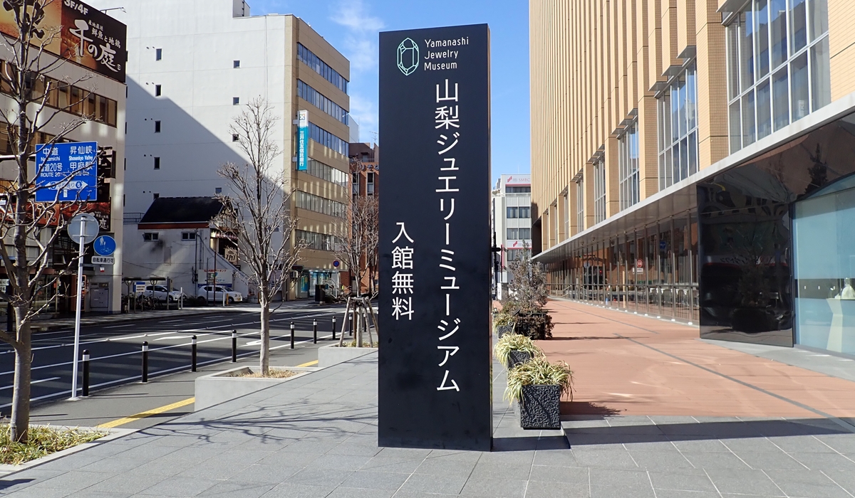 山梨ジュエリーミュージアム　看板