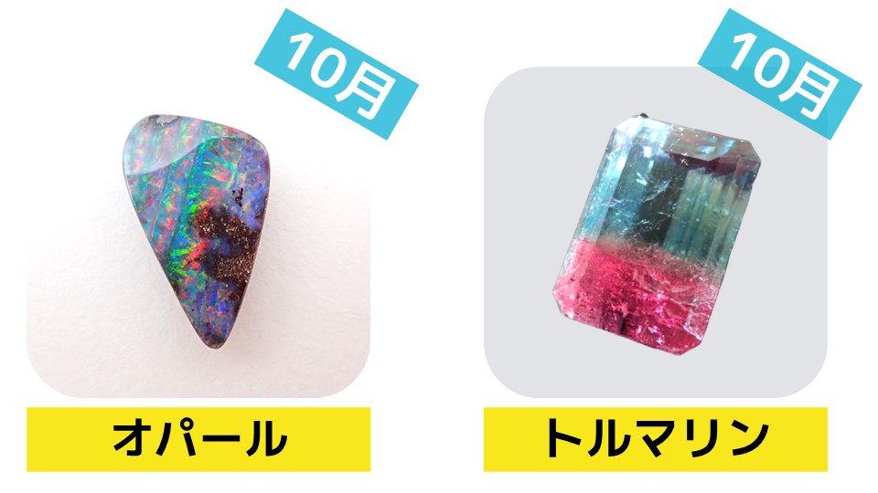 10月誕生石